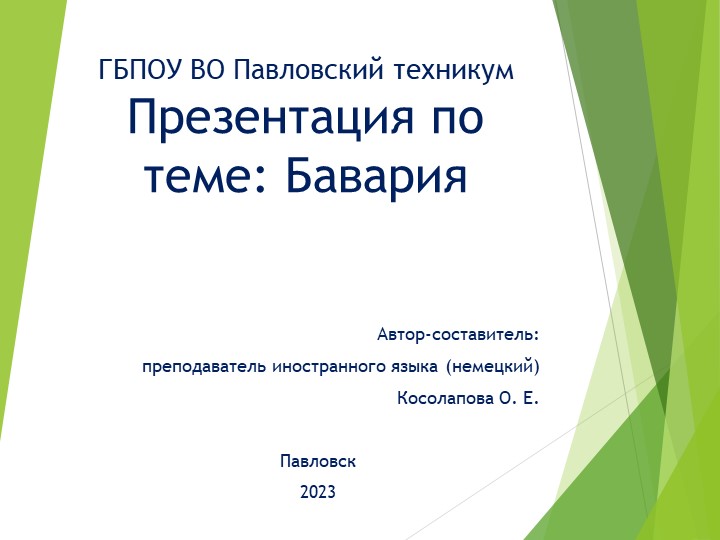 Презентация по теме " Бавария" Учебники, Презентации и Подготовка к Экзаменам для Школьников на Klass-Uchebnik.com