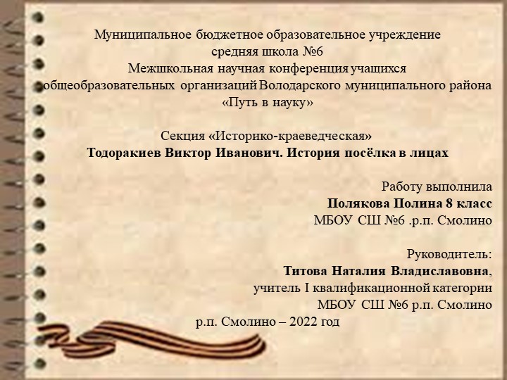 Экспозиция школьного музея "Тодоракиев Виктор Иванович. История посёлка в лицах" - Учебники, Презентации и Подготовка к Экзаменам для Школьников на Klass-Uchebnik.com