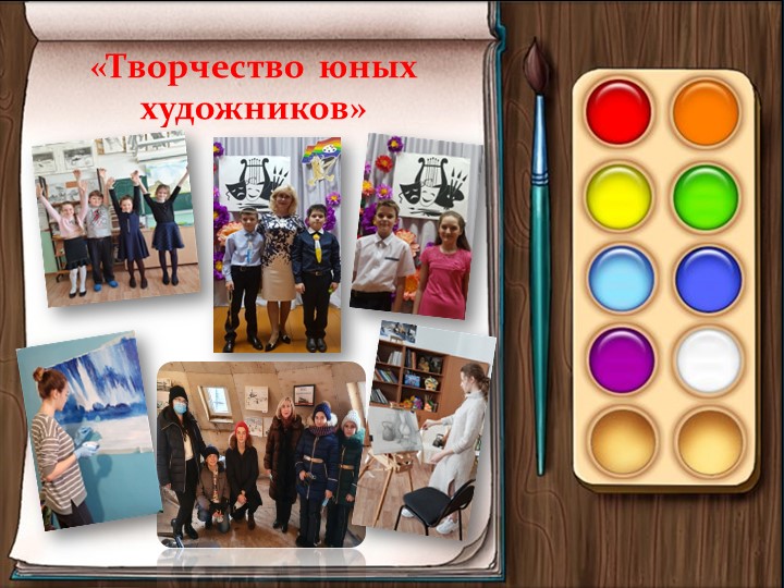 "Отчётная выставка работ учащихся с 1 по 5 класс по программе живопись" - Учебники, Презентации и Подготовка к Экзаменам для Школьников на Klass-Uchebnik.com