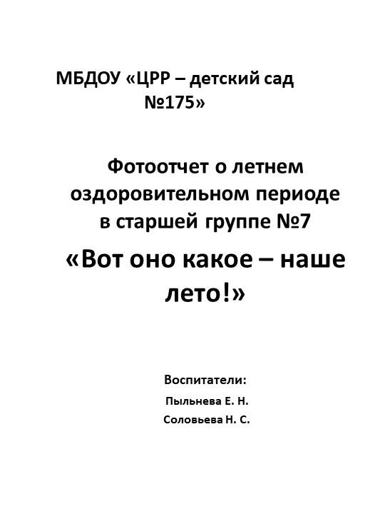 "Вот оно какое, наше лето!" - Учебники, Презентации и Подготовка к Экзаменам для Школьников на Klass-Uchebnik.com