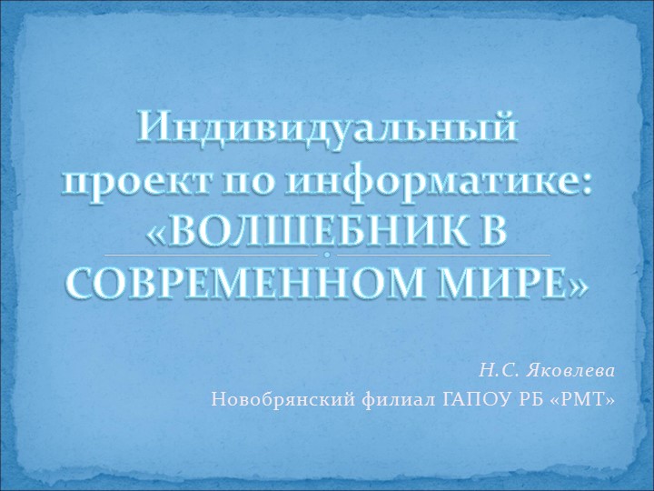 Методическая разработка внеклассного мероприятия по информатике - Учебники, Презентации и Подготовка к Экзаменам для Школьников на Klass-Uchebnik.com