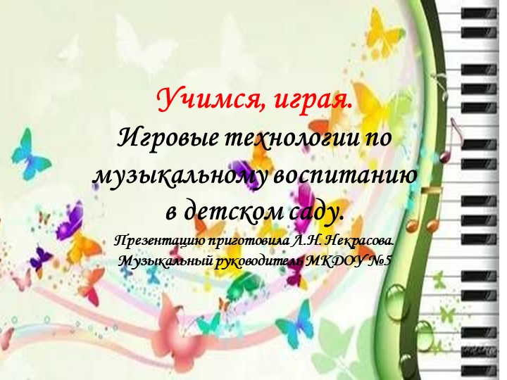 Презентация "Учимся играя" для педагогов и родителей - Учебники, Презентации и Подготовка к Экзаменам для Школьников на Klass-Uchebnik.com