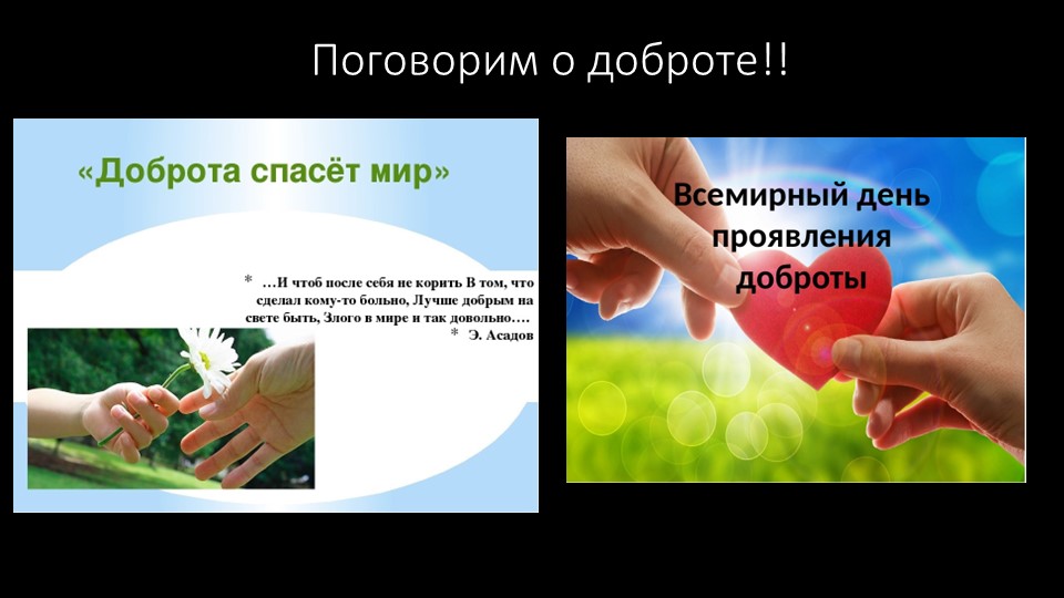 Презентация на тему: "Всё о доброте" - Учебники, Презентации и Подготовка к Экзаменам для Школьников на Klass-Uchebnik.com