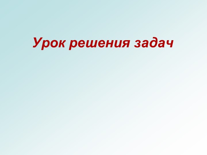 Презентация на тему "Формула Герона" - Учебники, Презентации и Подготовка к Экзаменам для Школьников на Klass-Uchebnik.com