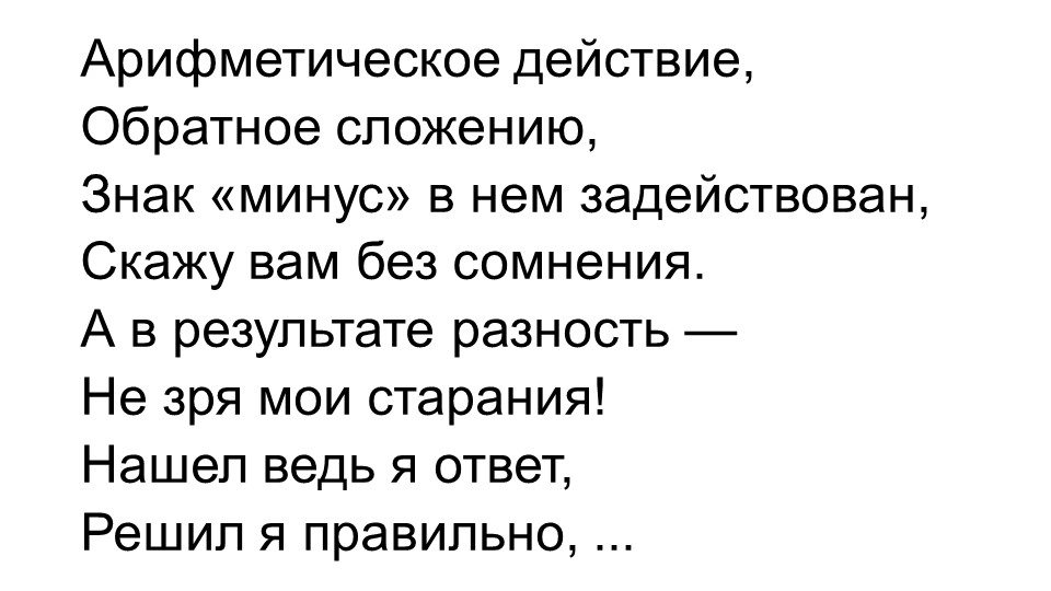 Презентация на тему "Числовые выражения" - Учебники, Презентации и Подготовка к Экзаменам для Школьников на Klass-Uchebnik.com