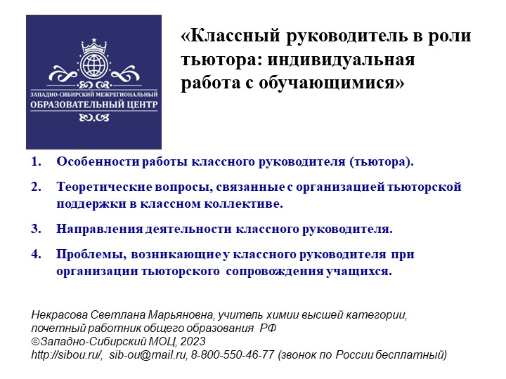 Презентация "Классный руководитель тьютор" Учебники, Презентации и Подготовка к Экзаменам для Школьников на Klass-Uchebnik.com