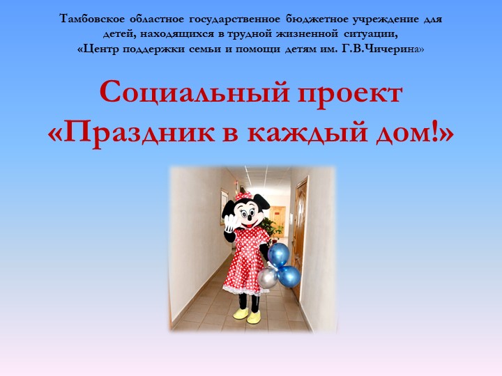 Презентация проекта "Праздник в каждый дом" Учебники, Презентации и Подготовка к Экзаменам для Школьников на Klass-Uchebnik.com