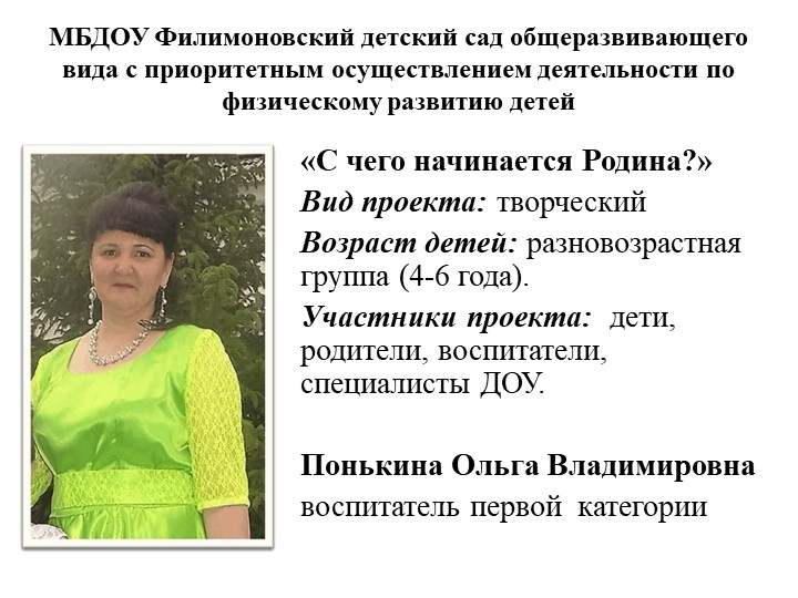 Проект «С чего начинается Родина» - Учебники, Презентации и Подготовка к Экзаменам для Школьников на Klass-Uchebnik.com