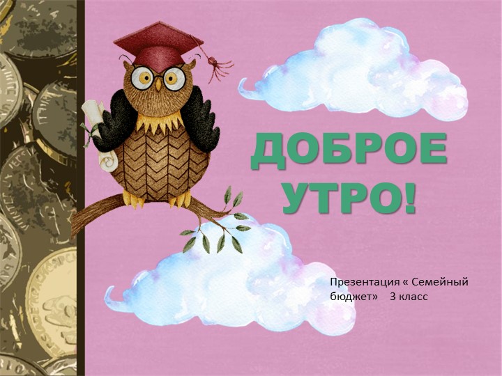 Занятие по функциональной грамотности 3 класс - Учебники, Презентации и Подготовка к Экзаменам для Школьников на Klass-Uchebnik.com