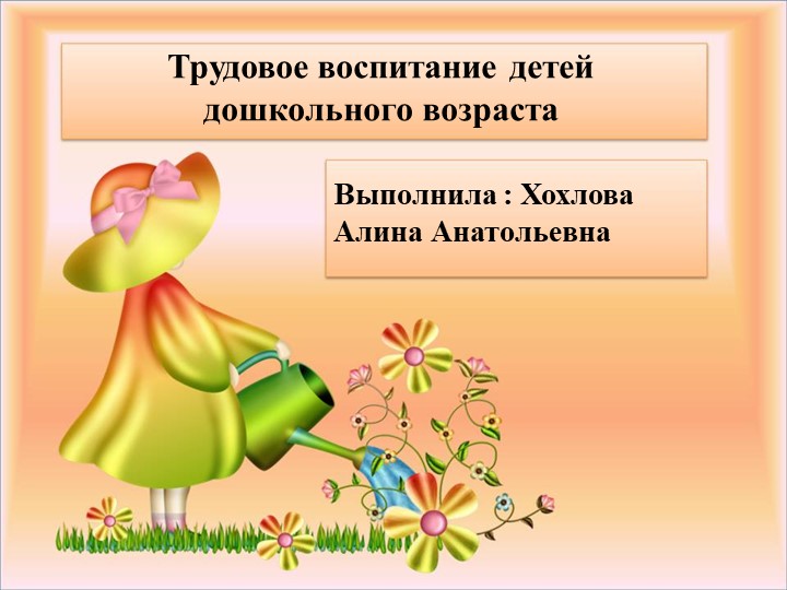 Презентация по трудовому воспитанию - Учебники, Презентации и Подготовка к Экзаменам для Школьников на Klass-Uchebnik.com