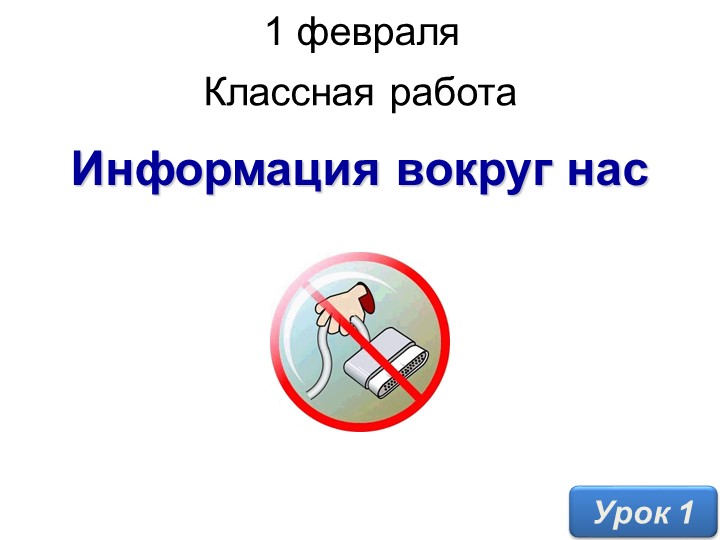 Правила безопасного поведения в кабинете ВТ Учебники, Презентации и Подготовка к Экзаменам для Школьников на Klass-Uchebnik.com