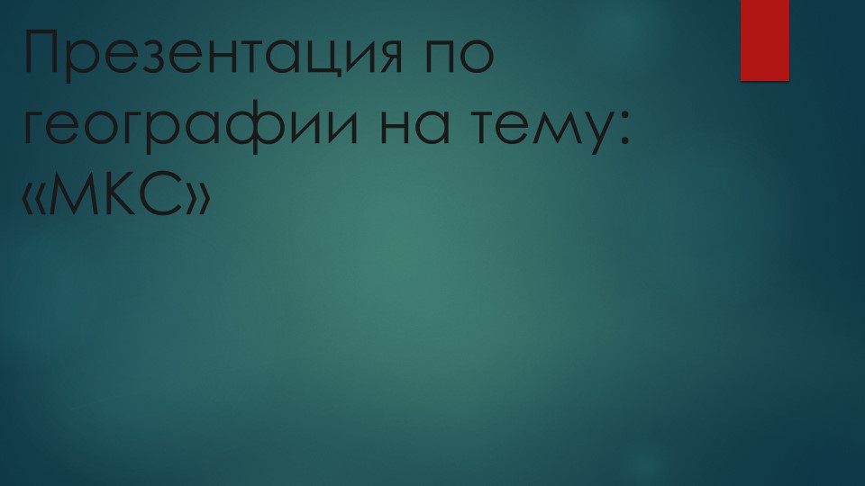 Презентация по географии на тему: "АПК г.Михайловска и Ставропольского края". - Учебники, Презентации и Подготовка к Экзаменам для Школьников на Klass-Uchebnik.com