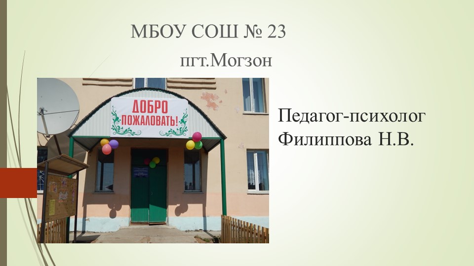 Презентация "Арт-терапия в коррекции поведения детей после "психологической травмы". - Учебники, Презентации и Подготовка к Экзаменам для Школьников на Klass-Uchebnik.com