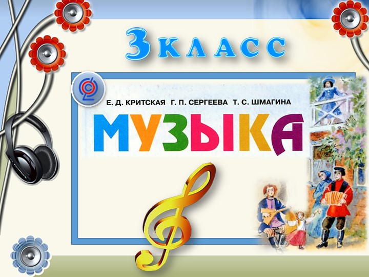 Презентация к уроку "Детские образы" - Учебники, Презентации и Подготовка к Экзаменам для Школьников на Klass-Uchebnik.com