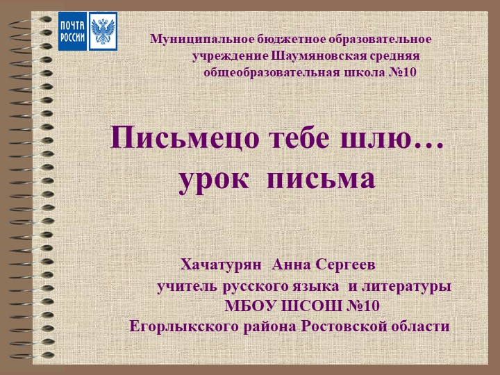 Презентация к уроку "Учимся писать письмо" Учебники, Презентации и Подготовка к Экзаменам для Школьников на Klass-Uchebnik.com