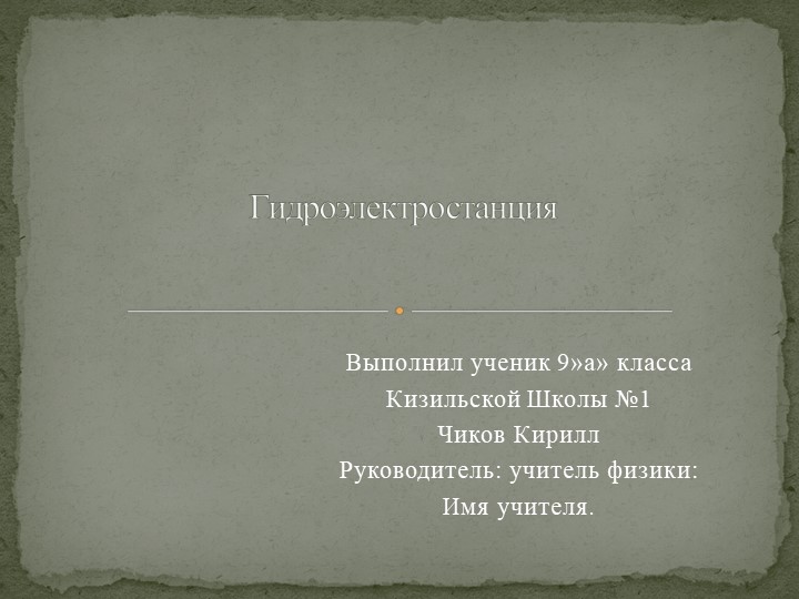 Презентация по физике на тему "Гидроэлектростанции" - Учебники, Презентации и Подготовка к Экзаменам для Школьников на Klass-Uchebnik.com