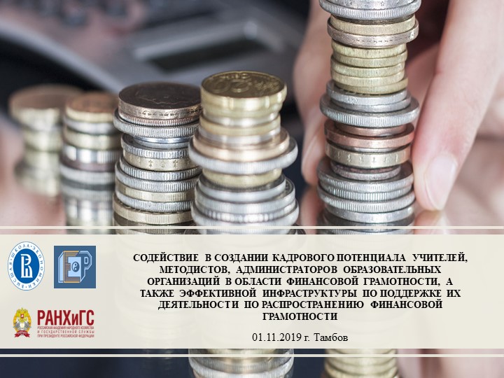 Презентация по финансовой грамотности "Вклады: как сохранить и приумножить" - Учебники, Презентации и Подготовка к Экзаменам для Школьников на Klass-Uchebnik.com