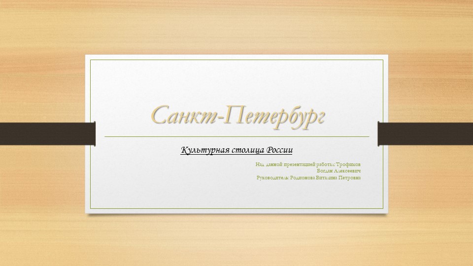 Презентация по географии "Санкт - Петербург" Учебники, Презентации и Подготовка к Экзаменам для Школьников на Klass-Uchebnik.com