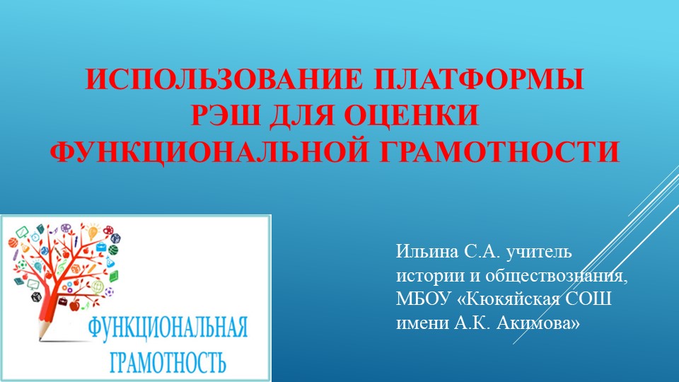 Оценка ФГ в платформе РЭШ Учебники, Презентации и Подготовка к Экзаменам для Школьников на Klass-Uchebnik.com
