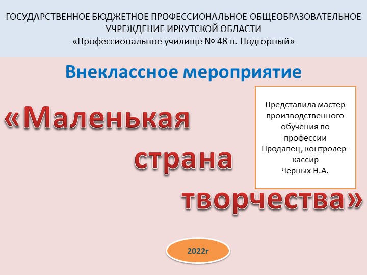 Презентация "Маленькая страна творчества" Учебники, Презентации и Подготовка к Экзаменам для Школьников на Klass-Uchebnik.com