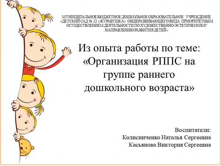 Презентация из опыта работы по теме: «Организация РППС на группе раннего дошкольного возраста». - Учебники, Презентации и Подготовка к Экзаменам для Школьников на Klass-Uchebnik.com