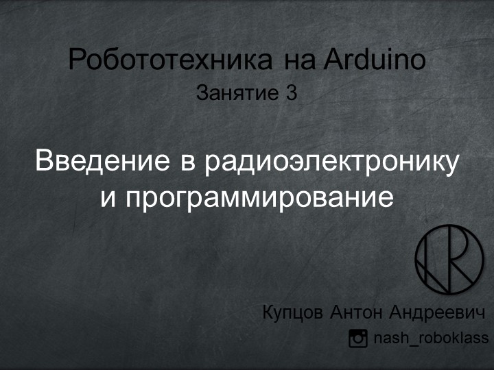 Презентация по робототехнике "Введение в программирование. Часть 1" - Учебники, Презентации и Подготовка к Экзаменам для Школьников на Klass-Uchebnik.com