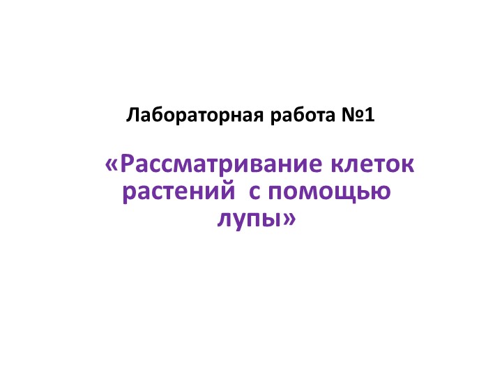 Презентация "Инструкция к лабораторной работе" - Учебники, Презентации и Подготовка к Экзаменам для Школьников на Klass-Uchebnik.com