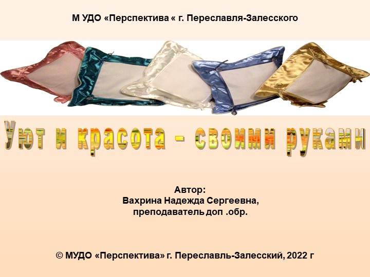 Презентация на тему "Уют и красота" 1 урок Учебники, Презентации и Подготовка к Экзаменам для Школьников на Klass-Uchebnik.com