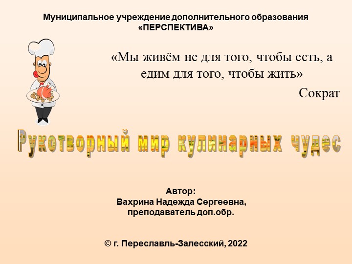 Презентация на тему "Рукотворный мир кулинарных чудес" 1 урок - Учебники, Презентации и Подготовка к Экзаменам для Школьников на Klass-Uchebnik.com