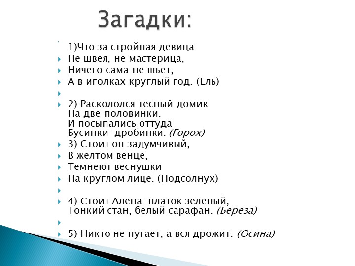 Презентация по биологии "Побег" - Учебники, Презентации и Подготовка к Экзаменам для Школьников на Klass-Uchebnik.com