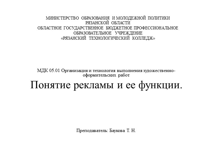 Презентация "Понятие рекламы и ее функции" - Учебники, Презентации и Подготовка к Экзаменам для Школьников на Klass-Uchebnik.com