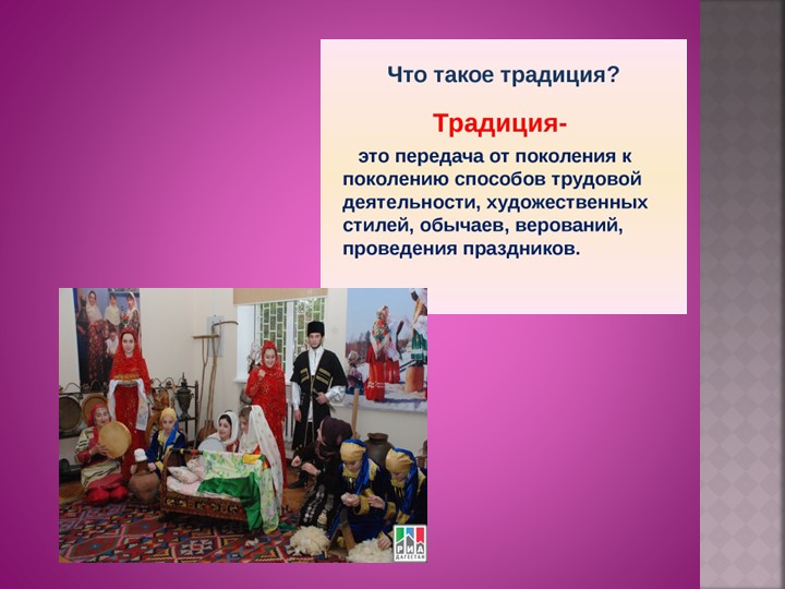 Презентация к уроку ИЗО в 5 классе "Дагестанский народный праздничный костюм" - Учебники, Презентации и Подготовка к Экзаменам для Школьников на Klass-Uchebnik.com
