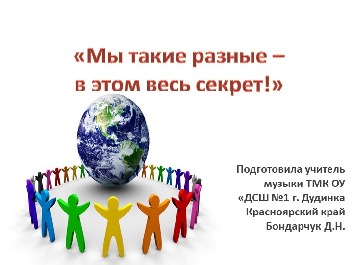 Родительское собрание "Мы такие разные, в этом весь секрет! Учебники, Презентации и Подготовка к Экзаменам для Школьников на Klass-Uchebnik.com