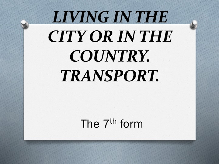 Презентация по английскому языку на тему "Жизнь в городе. Городской транспорт" (7 класс) Учебники, Презентации и Подготовка к Экзаменам для Школьников на Klass-Uchebnik.com