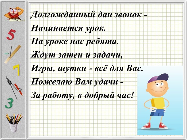 Презентация "Время. Час. Минута. Учебники, Презентации и Подготовка к Экзаменам для Школьников на Klass-Uchebnik.com