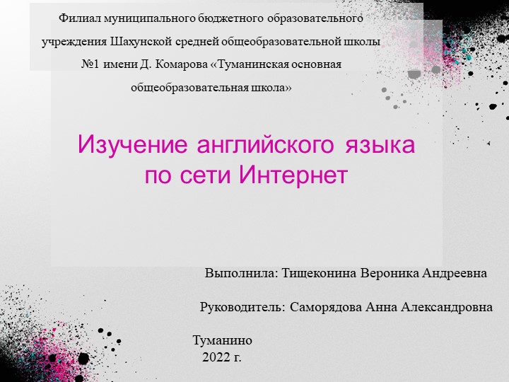 Презентация по английскому языку на тему "Изучение английского языка по сети интернет" - Учебники, Презентации и Подготовка к Экзаменам для Школьников на Klass-Uchebnik.com