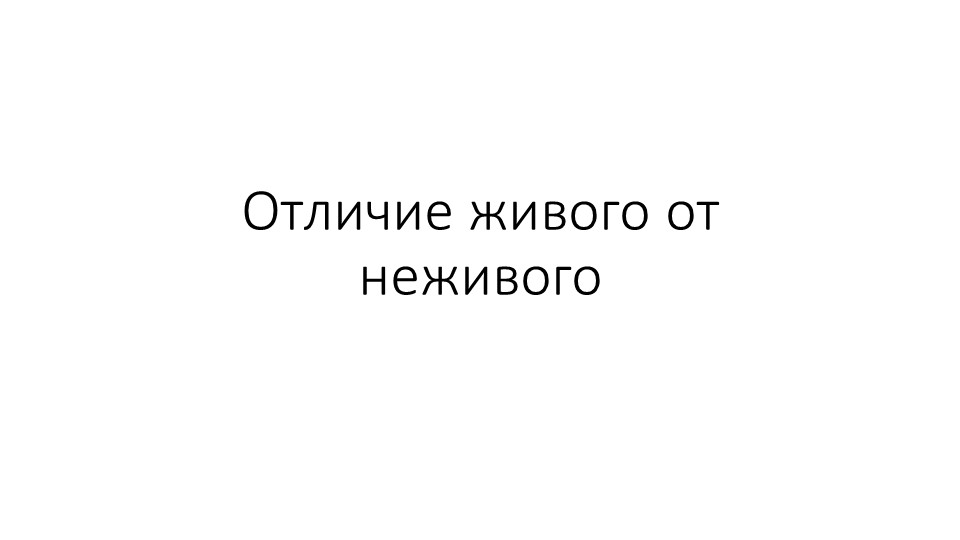Презентация по блоку Биосфера для студентов педагогического колледжа - Учебники, Презентации и Подготовка к Экзаменам для Школьников на Klass-Uchebnik.com