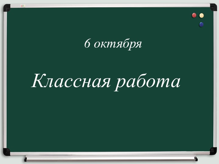Правописание гласных и согласных в значимых частях слов - Учебники, Презентации и Подготовка к Экзаменам для Школьников на Klass-Uchebnik.com