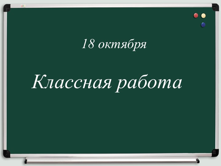 Презентация. Имя существительное как часть речи. Склоенения - Учебники, Презентации и Подготовка к Экзаменам для Школьников на Klass-Uchebnik.com
