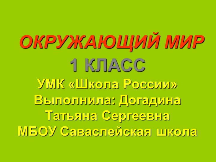 Как путешествует письмо, урок по окружающему миру - Учебники, Презентации и Подготовка к Экзаменам для Школьников на Klass-Uchebnik.com