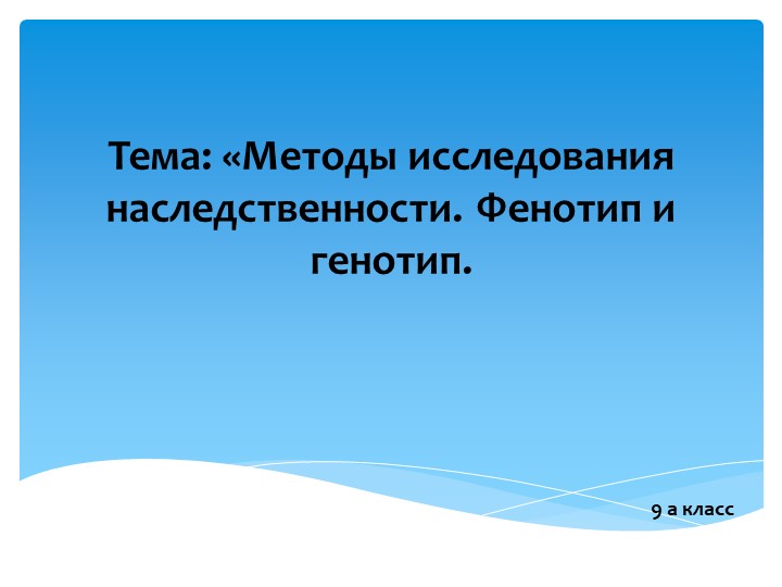 Презентация: "Методы исследования" 9 класс Учебники, Презентации и Подготовка к Экзаменам для Школьников на Klass-Uchebnik.com