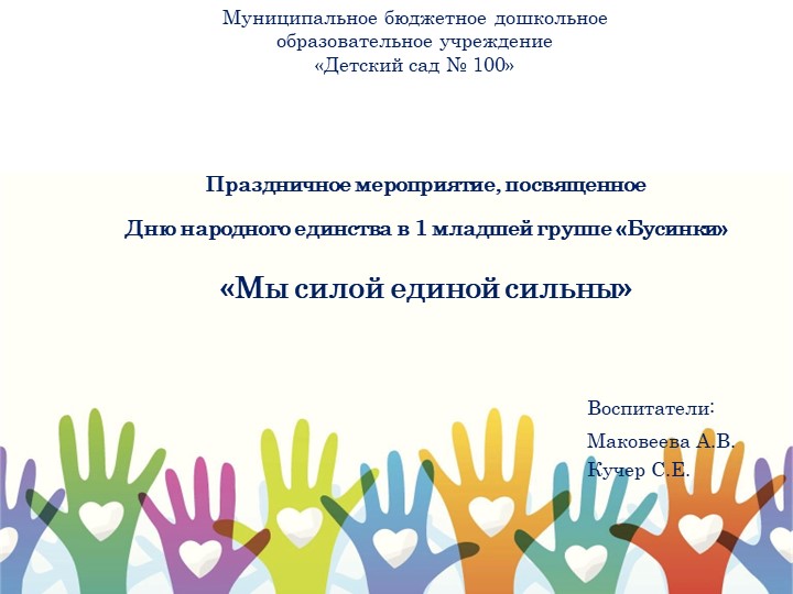 Презентация для первой младшей группы"День народного единства" Учебники, Презентации и Подготовка к Экзаменам для Школьников на Klass-Uchebnik.com
