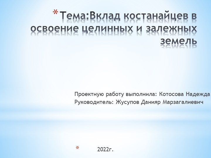 Презентация на тему " Вклад первоцелинников в период освоения целинных и залежных земель" Учебники, Презентации и Подготовка к Экзаменам для Школьников на Klass-Uchebnik.com