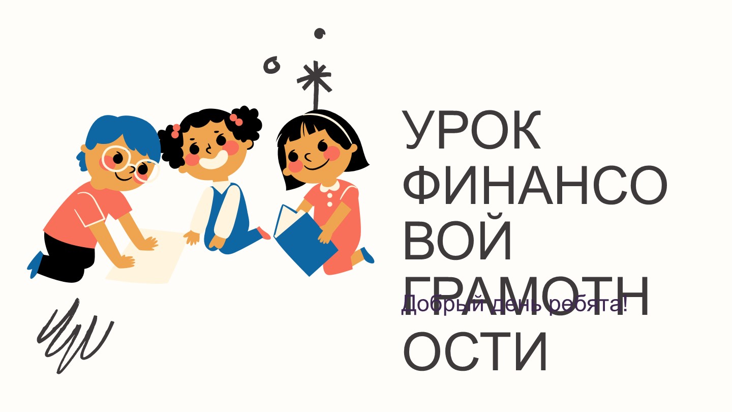 Презентация к уроку "Экономика для всех и каждого" Учебники, Презентации и Подготовка к Экзаменам для Школьников на Klass-Uchebnik.com