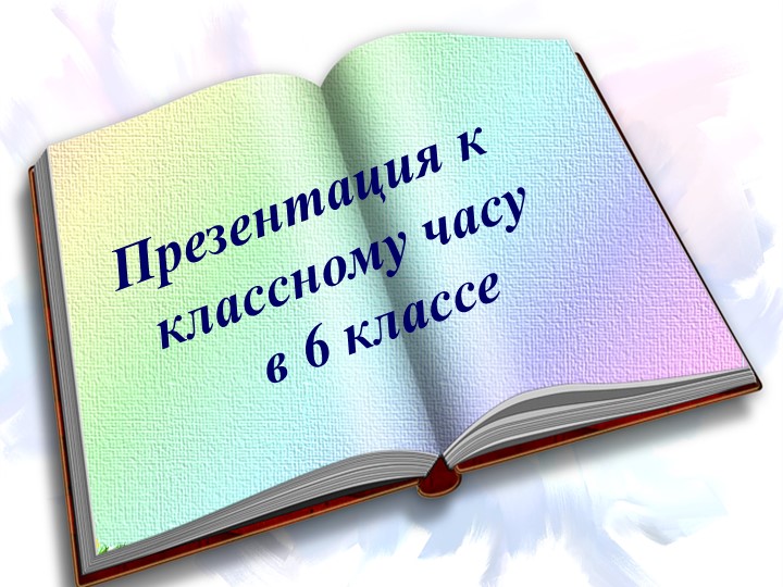 Нравственное воспитание учащихся в современной школе - Учебники, Презентации и Подготовка к Экзаменам для Школьников на Klass-Uchebnik.com