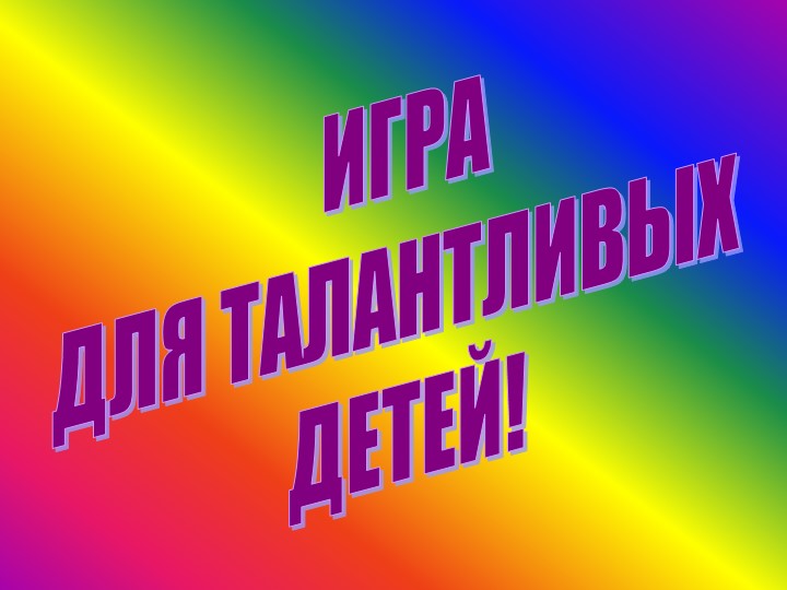 Презентация занятия в ГПД. "Космос. Викторина." - Учебники, Презентации и Подготовка к Экзаменам для Школьников на Klass-Uchebnik.com