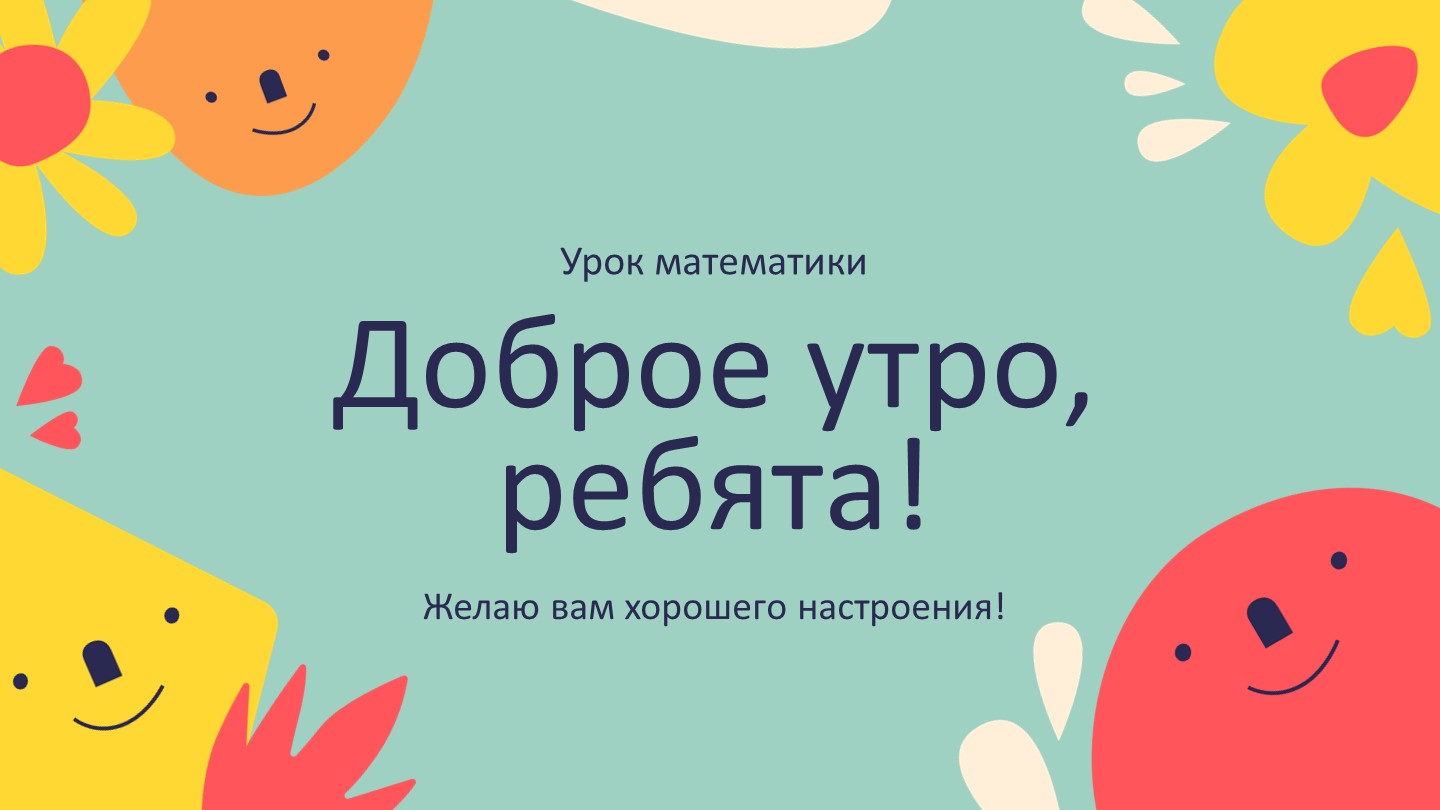 Презентация к уроку "Приемы вычислений +2-2" - Учебники, Презентации и Подготовка к Экзаменам для Школьников на Klass-Uchebnik.com