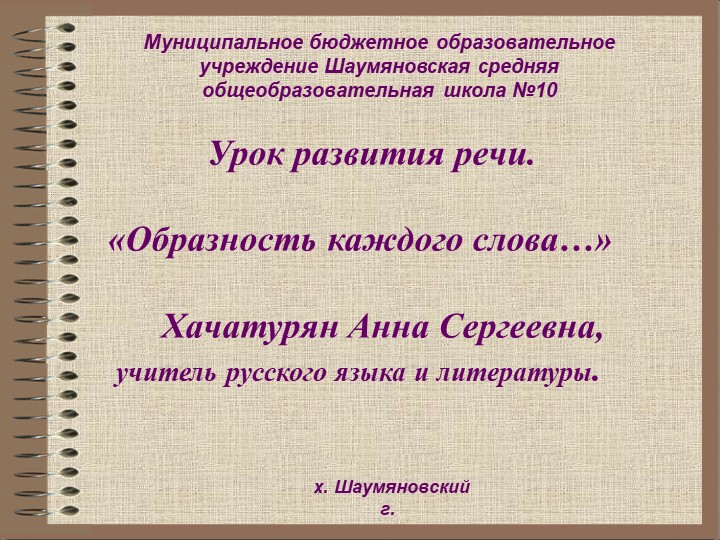 Презентация к уроку "Образность каждого слова" (11 класс) - Учебники, Презентации и Подготовка к Экзаменам для Школьников на Klass-Uchebnik.com