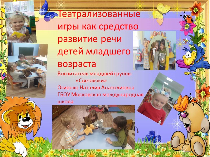 Театр в жизни ребенка - Учебники, Презентации и Подготовка к Экзаменам для Школьников на Klass-Uchebnik.com