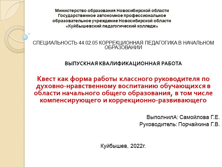 Презентация по внеурочное занятие на тему "Квест как форма работы классного руководителя по духовно-нравственному воспитанию обучающихся в области начального общего образования,в том числе компенсирующего и коррекционно-развивающего(3 класс) - Учебники, Презентации и Подготовка к Экзаменам для Школьников на Klass-Uchebnik.com